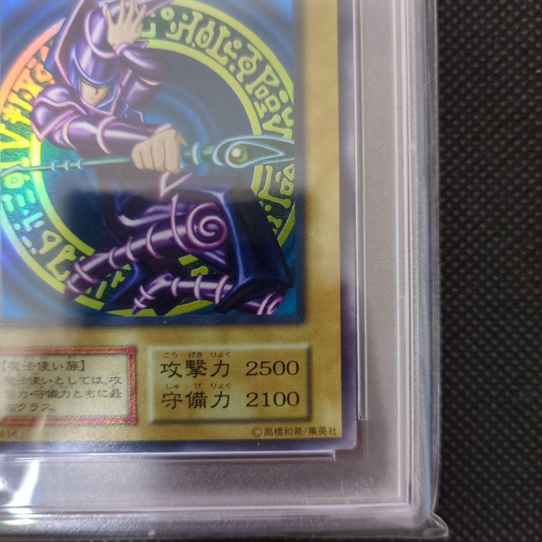 遊戯王　ブラックマジシャン　初期　PSA9