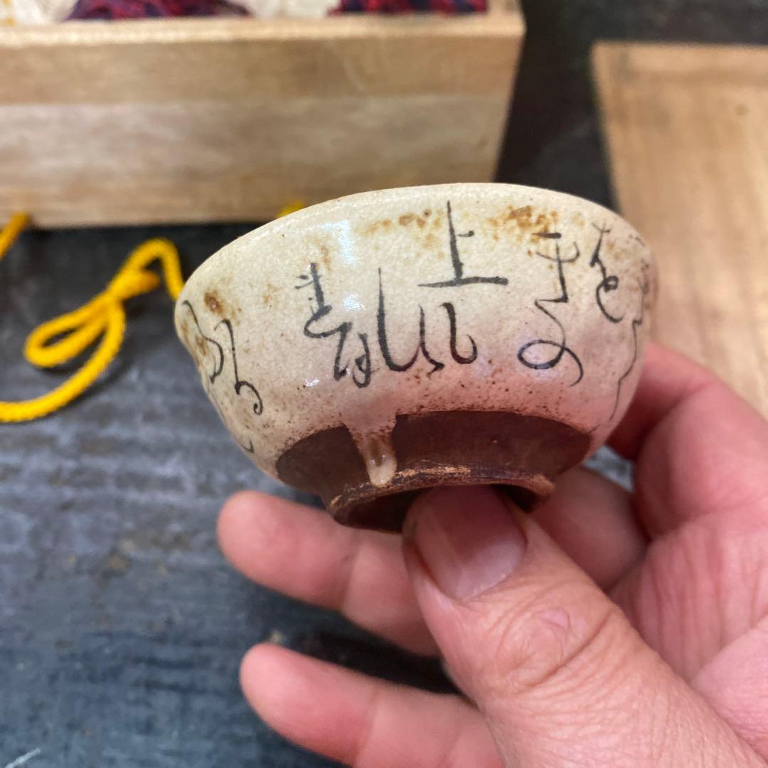 蓮月作　煎茶猪口２点セット