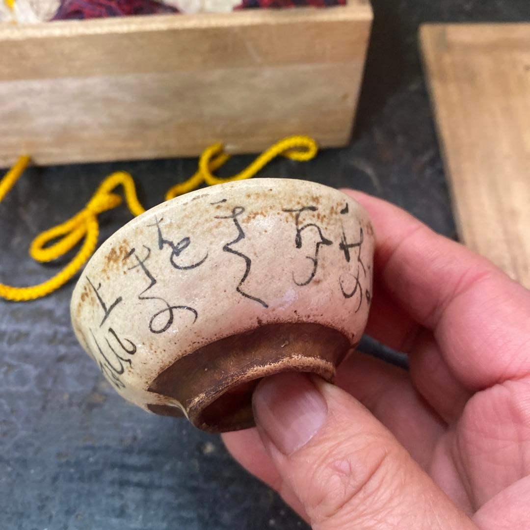 蓮月作　煎茶猪口２点セット