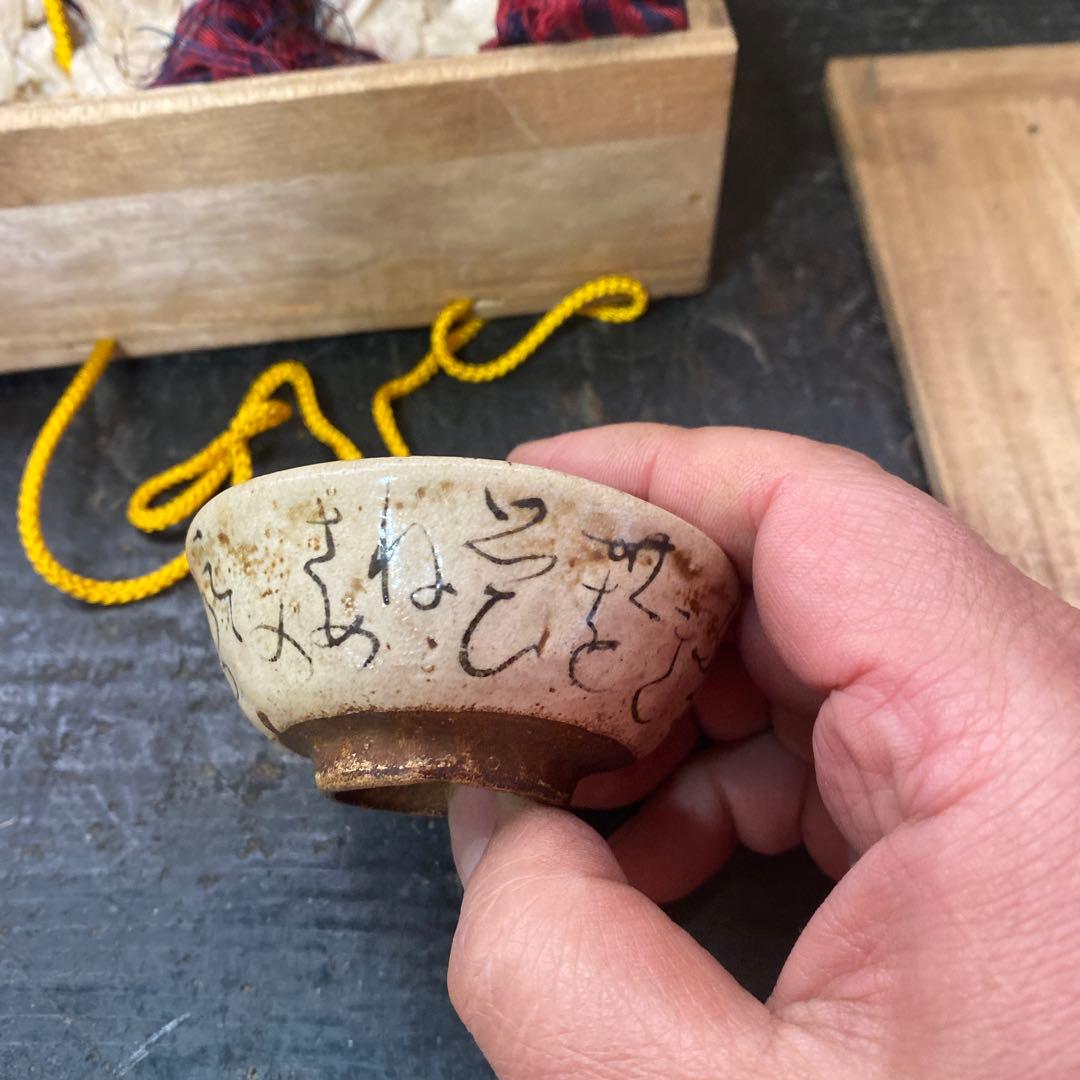 蓮月作　煎茶猪口２点セット