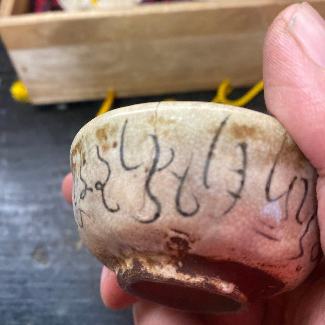 蓮月作　煎茶猪口２点セット