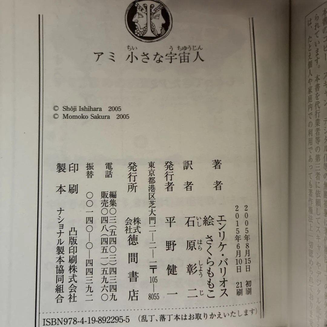 アミシリーズ 3冊セット　★２冊初版★