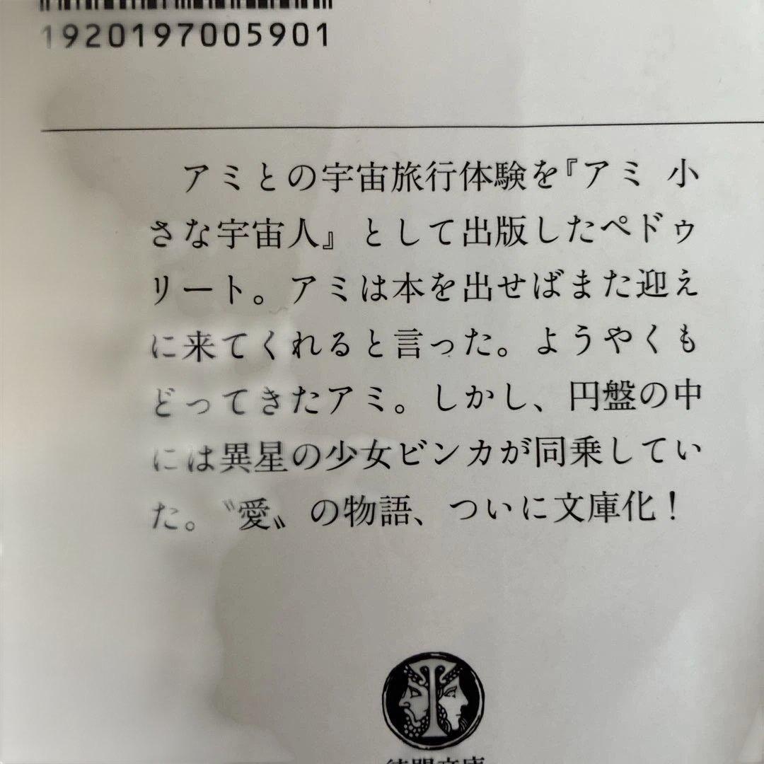 アミシリーズ 3冊セット　★２冊初版★