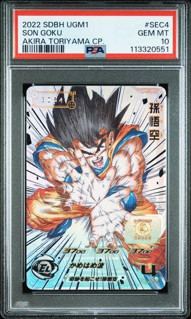 PSA10 孫悟空 シリアル UGM1-SEC4 ドラゴンボール