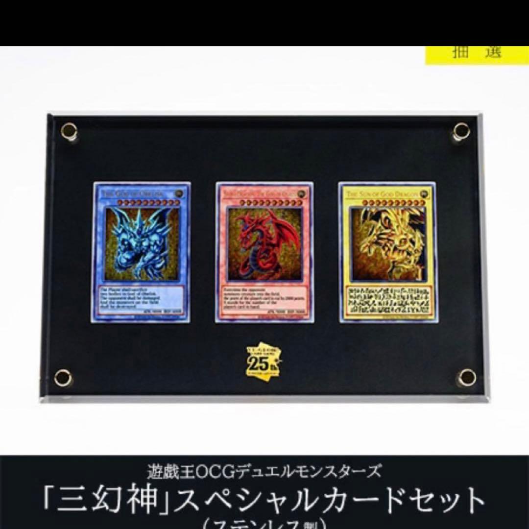 遊戯王OCGデュエルモンスターズ 三幻神スペシャルカードセット（ステンレス製）