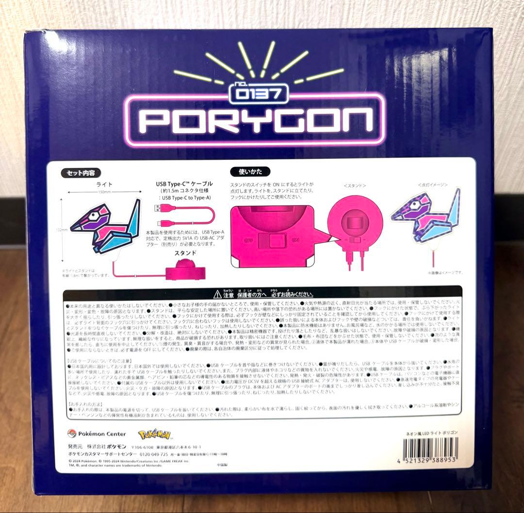 ポケモンセンター限定　ネオン風LEDライト　ポリゴン