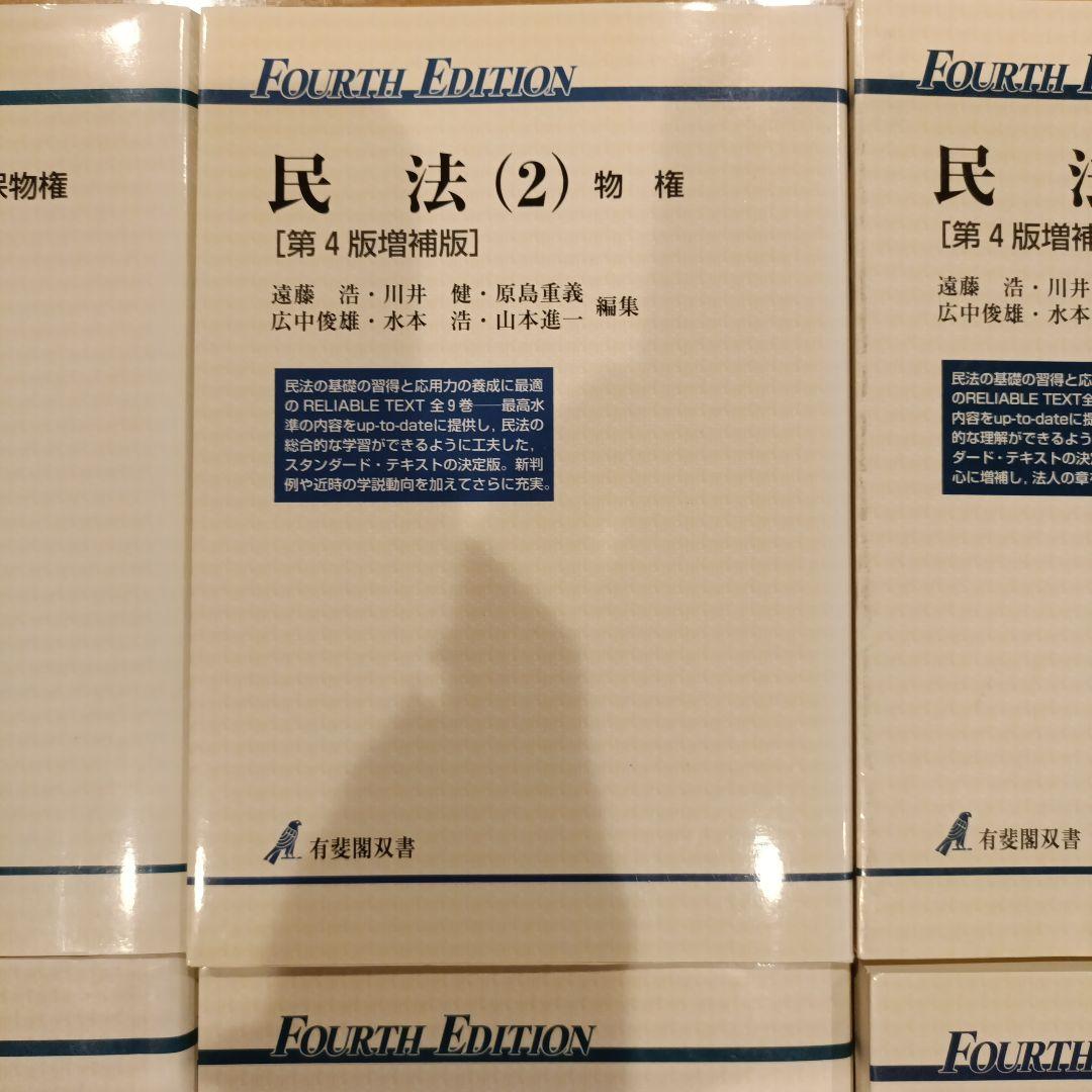 民法 1 (総則)〜民法9 (相続)まで