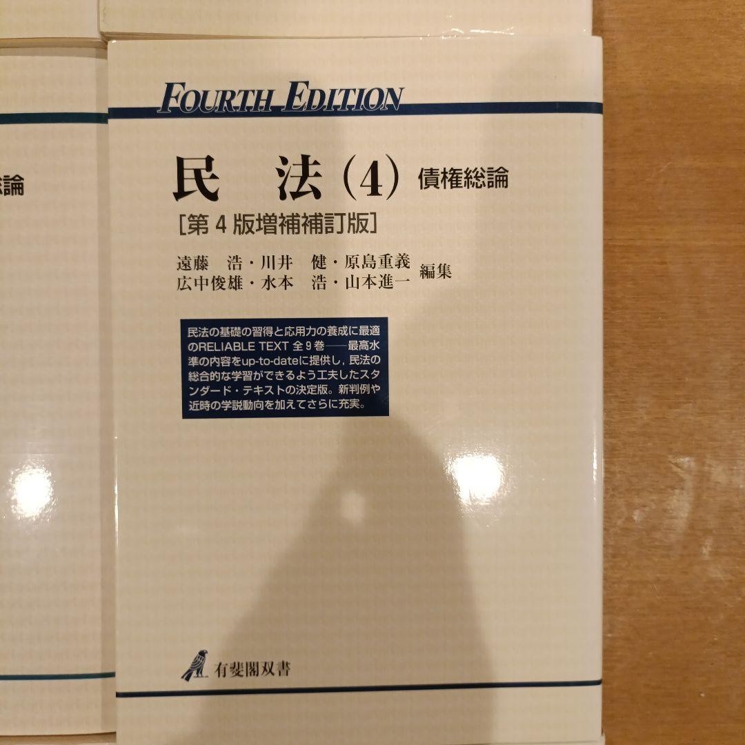 民法 1 (総則)〜民法9 (相続)まで