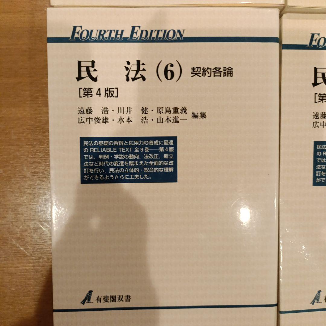 民法 1 (総則)〜民法9 (相続)まで