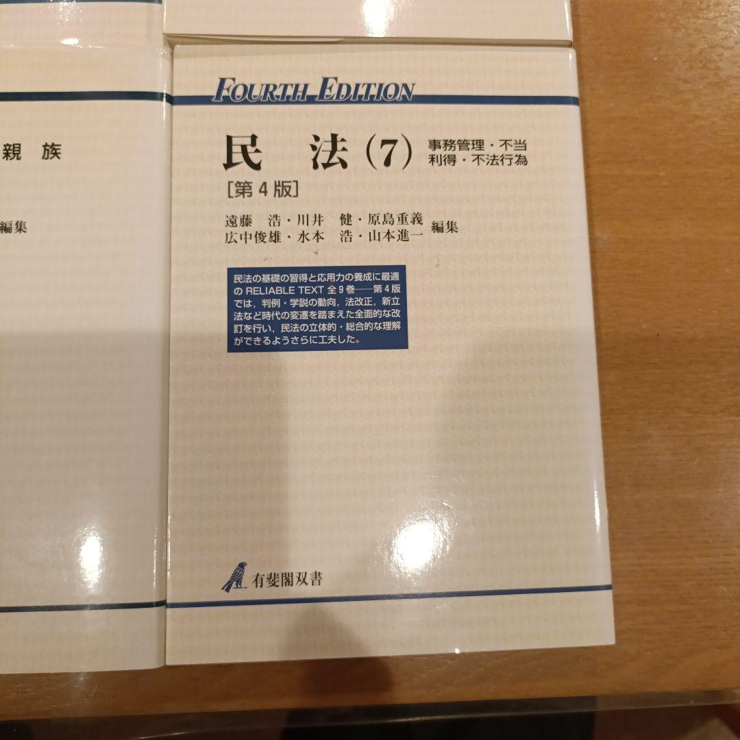 民法 1 (総則)〜民法9 (相続)まで