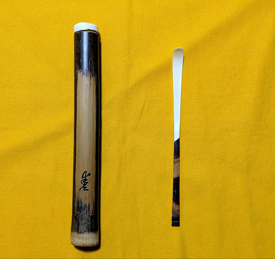 【閉店売り尽し】天然煤竹挟み継茶杓 定寸利休