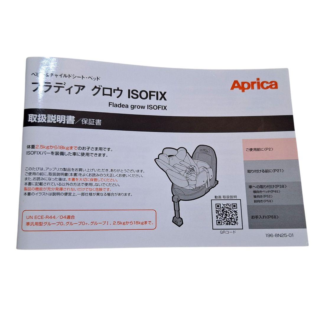 【良品】アップリカ フラディアグロウ isofix AC チャイルドシート