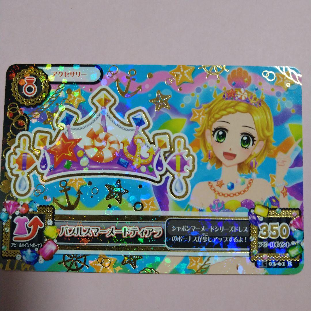 アイカツカード　レアアクセサリー