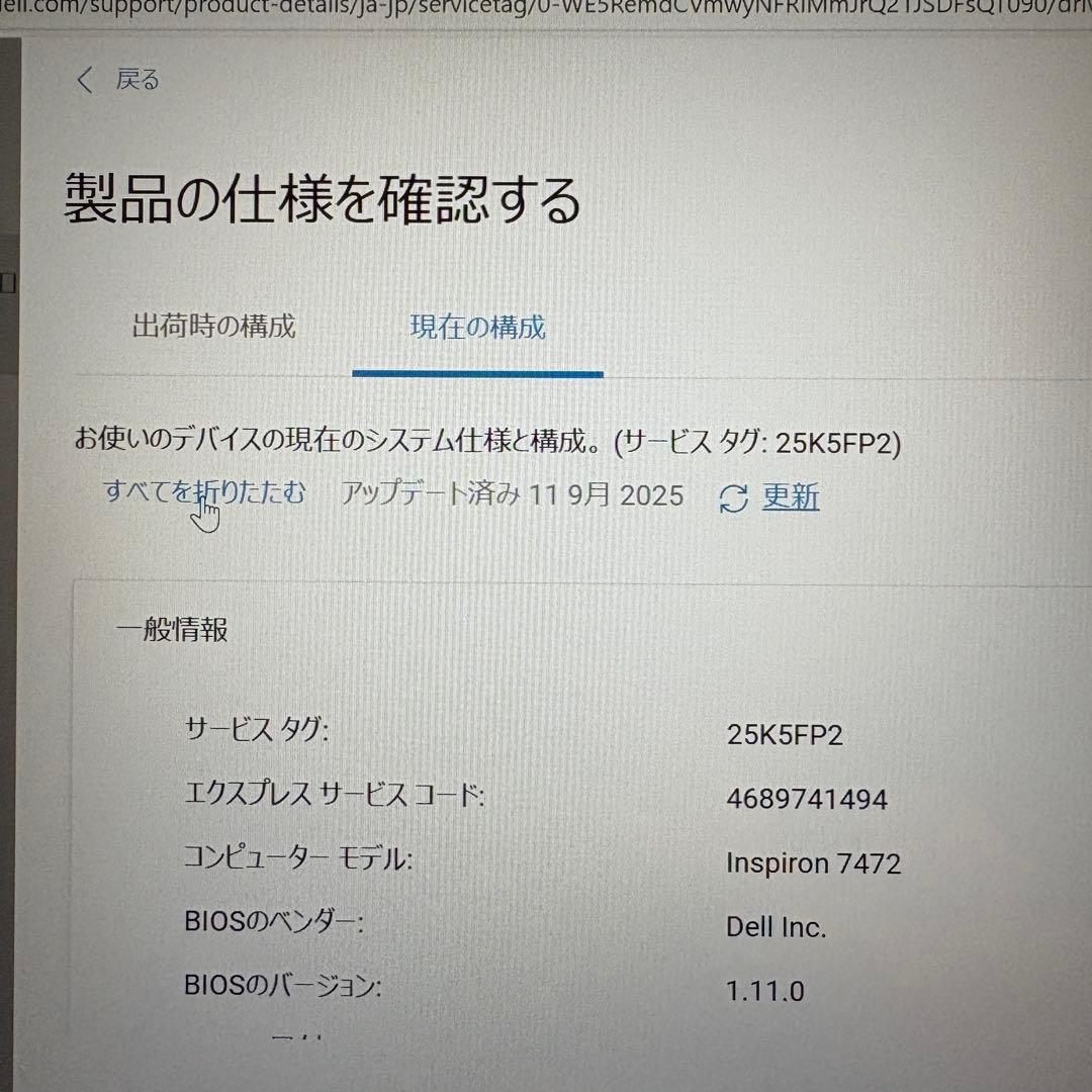 【公式/合格品】Dell Inspiron 7472 Core i7 シルバー