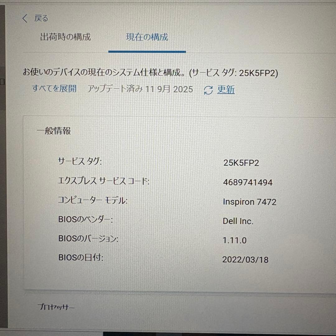 【公式/合格品】Dell Inspiron 7472 Core i7 シルバー