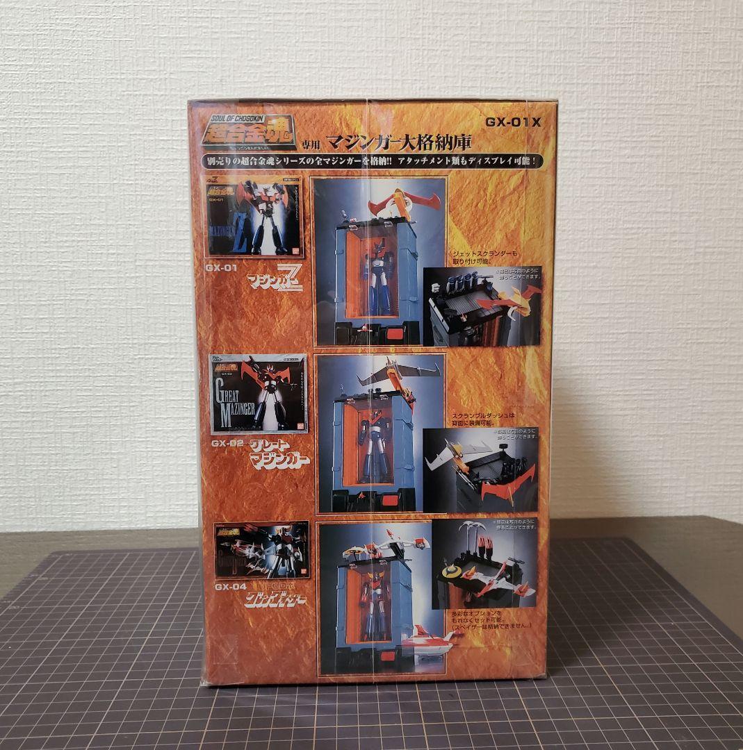 超合金魂専用 新品未使用 マジンガー 大格納庫 GX-01X バンダイ