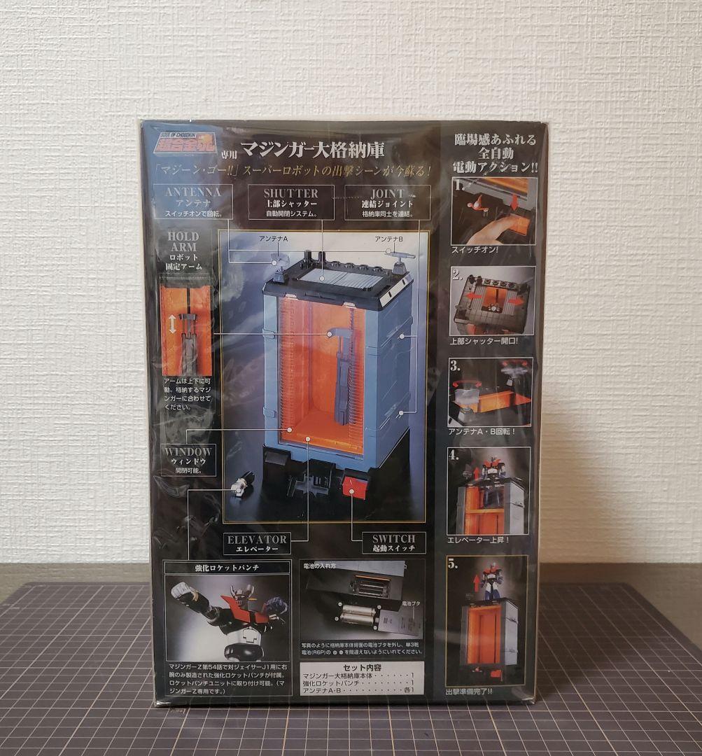 超合金魂専用 新品未使用 マジンガー 大格納庫 GX-01X バンダイ