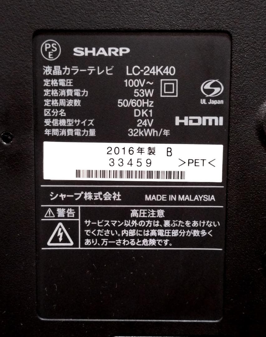 2016年製◆SHARP AQUOS LC-24K40◆清掃済動作品・リモコン付