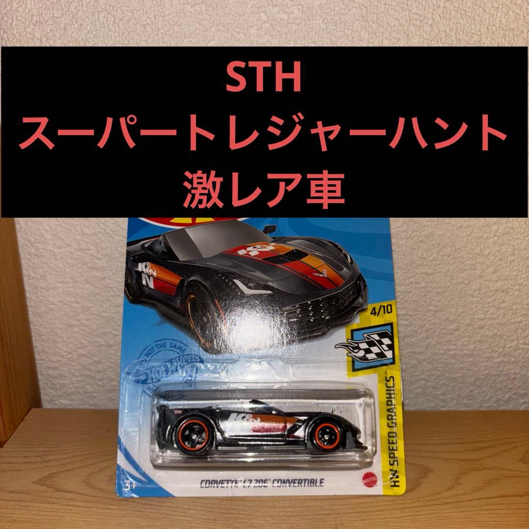 ホットウィール シボレーコルベットC7 Z06コンバーチブル トレジャーハント