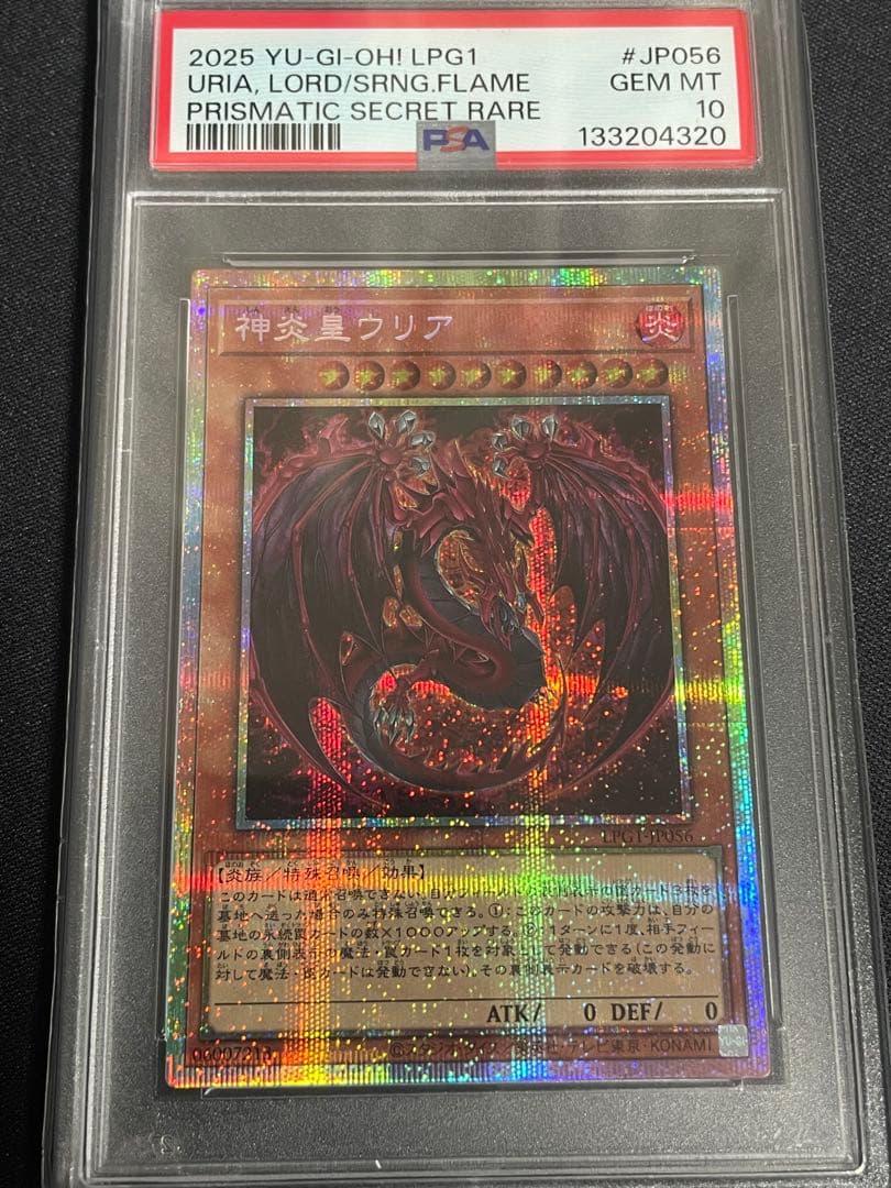 遊戯王　神炎皇ウリア　プリズマ　PSA10 プリシク　絵違い　オシリスレッド