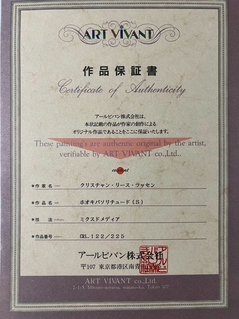【真作】　クリスチャン・ラッセン　絵画