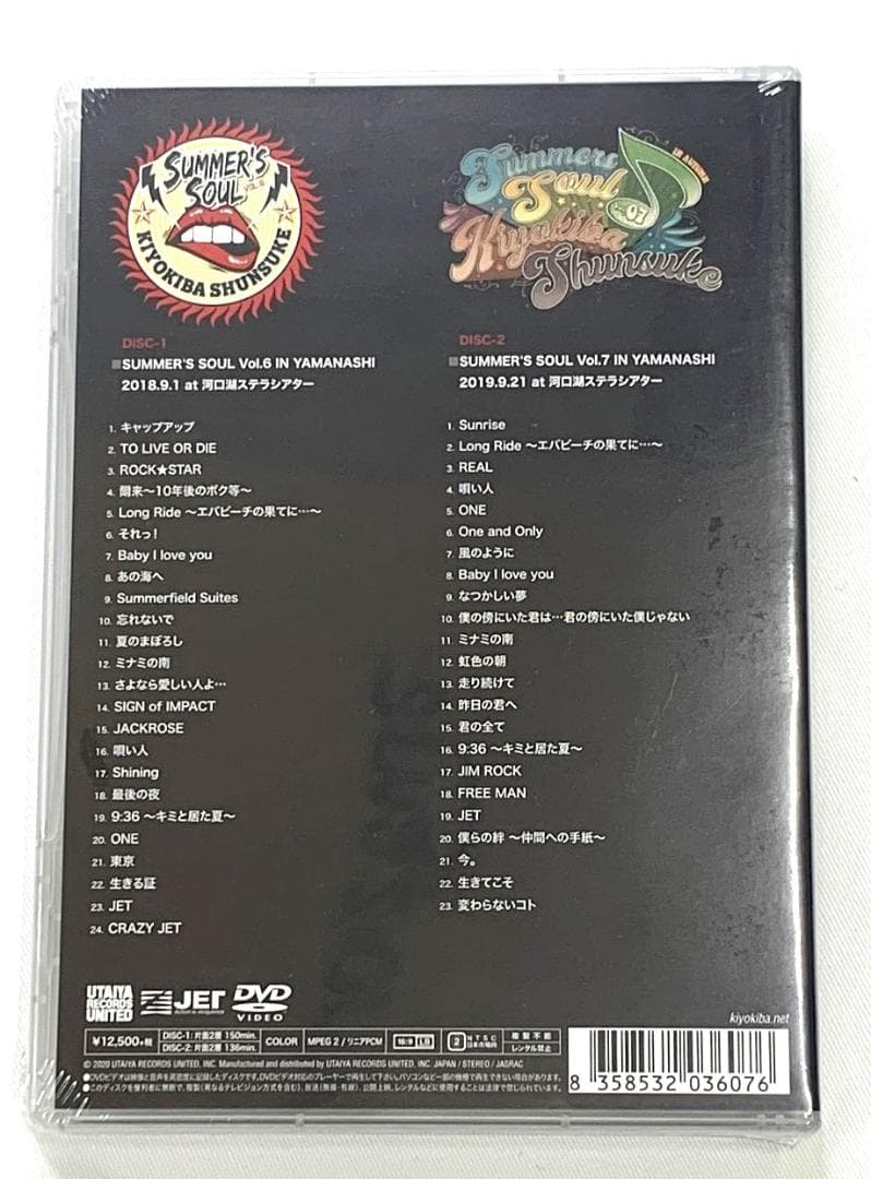 B-094【 清木場俊介 ライブDVD Summer's Soul 】新品未開封