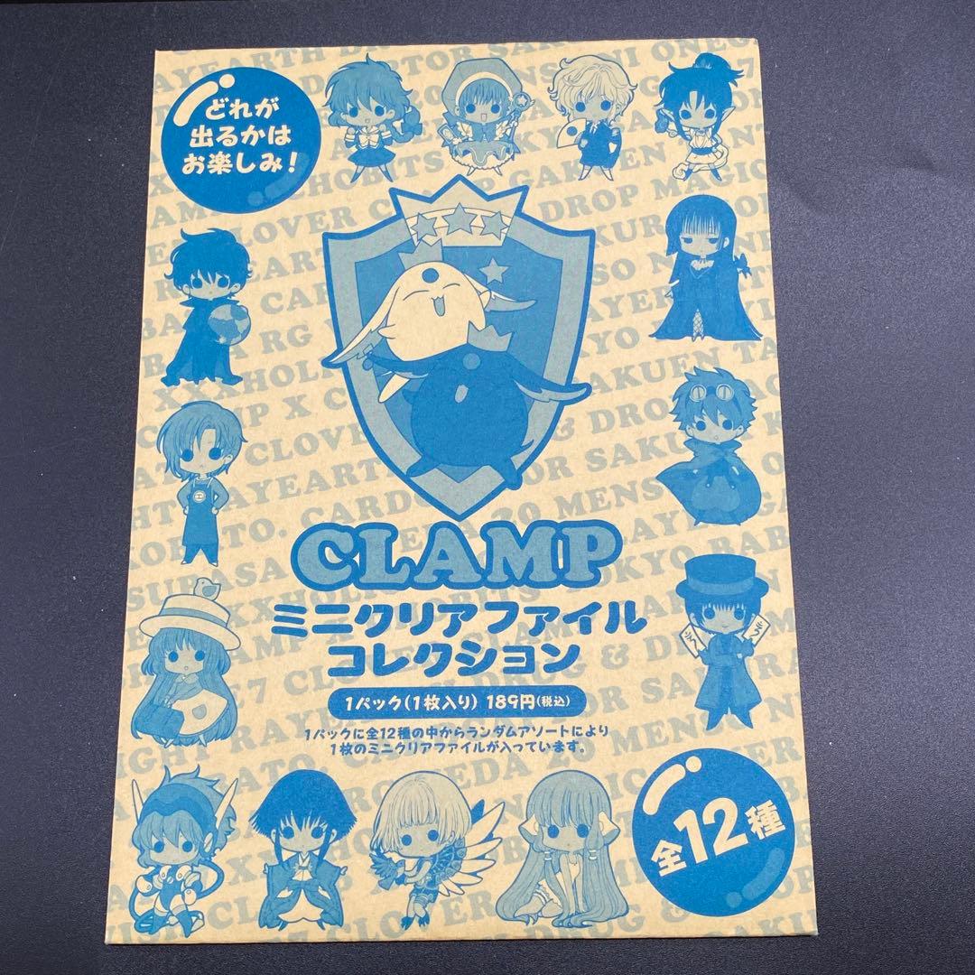 未開封品　CLAMP　ミニクリアファイル　コレクション　５枚　no.100