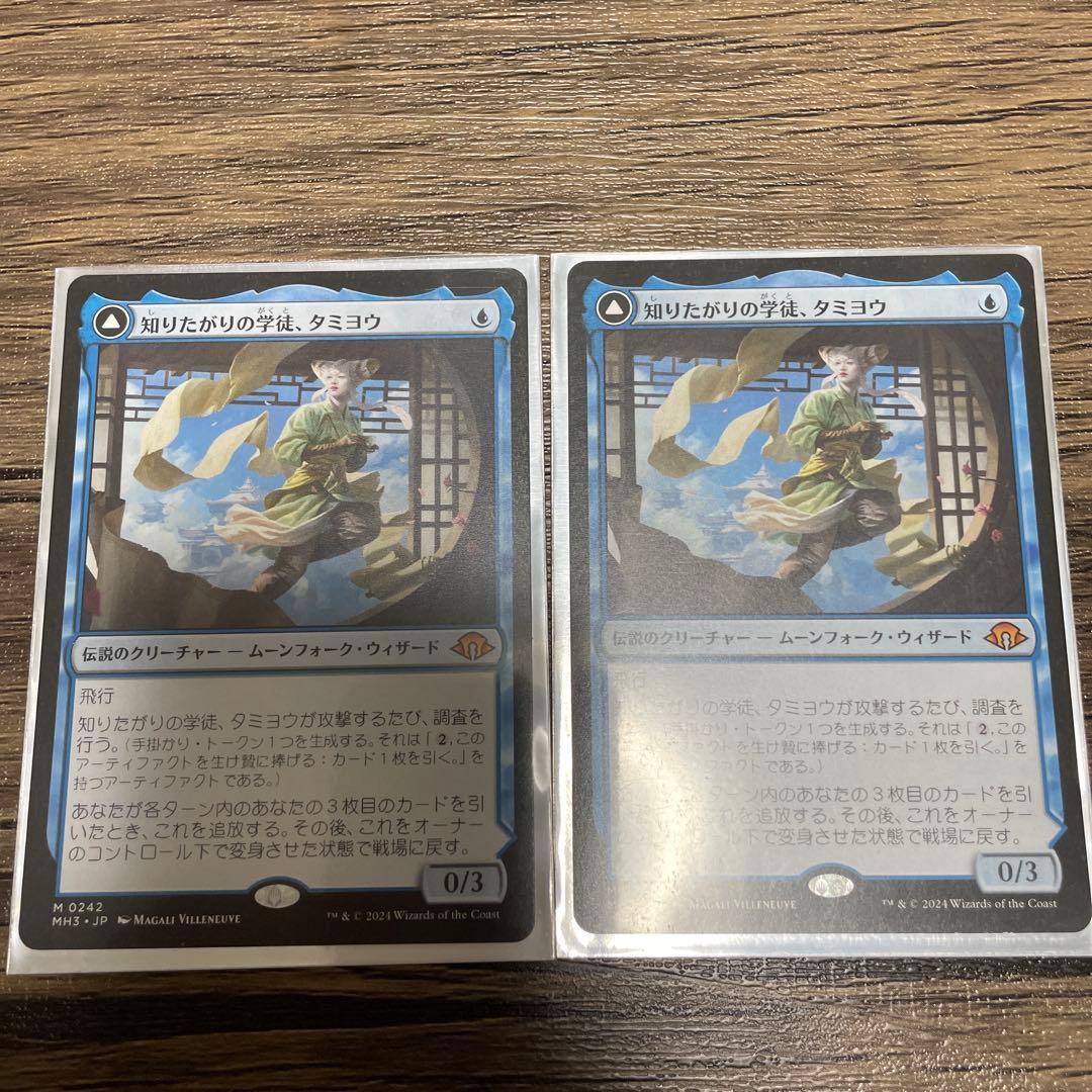 知りたがりの学徒、タミヨウ 2枚セット
