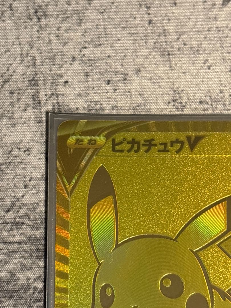 ゴールデンピカチュウ　極美品
