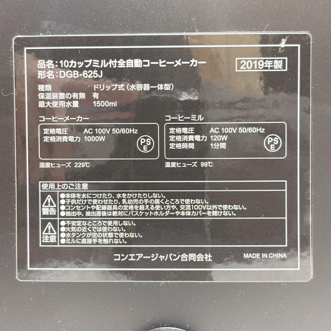 ✨美品✨ Cuisinart 10カップミル付 全自動コーヒーメーカー 2019