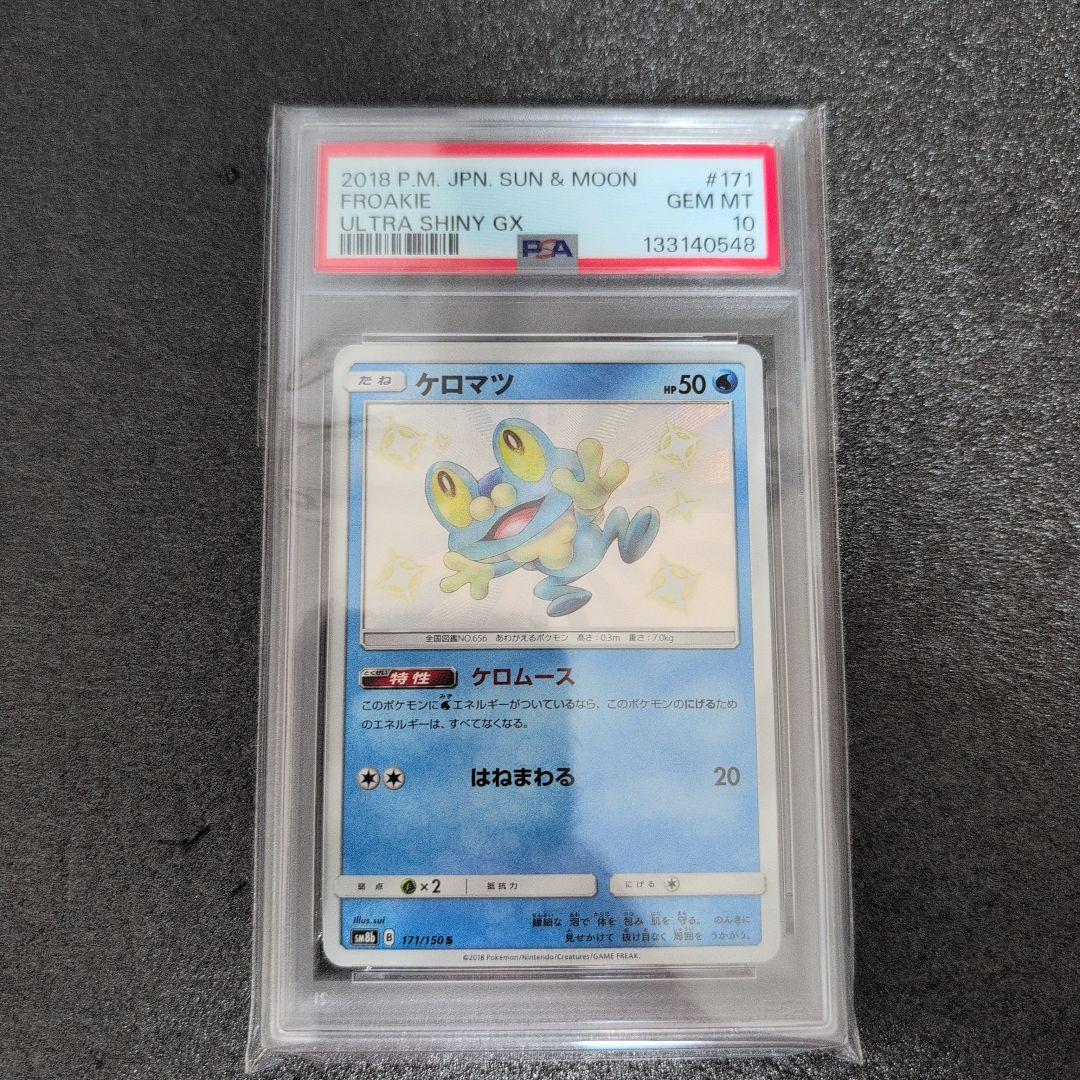 ポケモンカードゲーム FROAKIE 2018 ULTRA SHINY GX #171