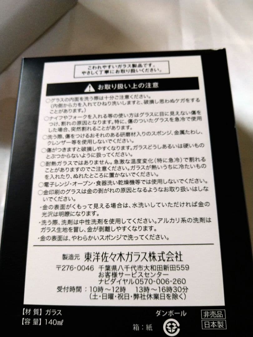 サントリー　100周年ウイスキー　感謝