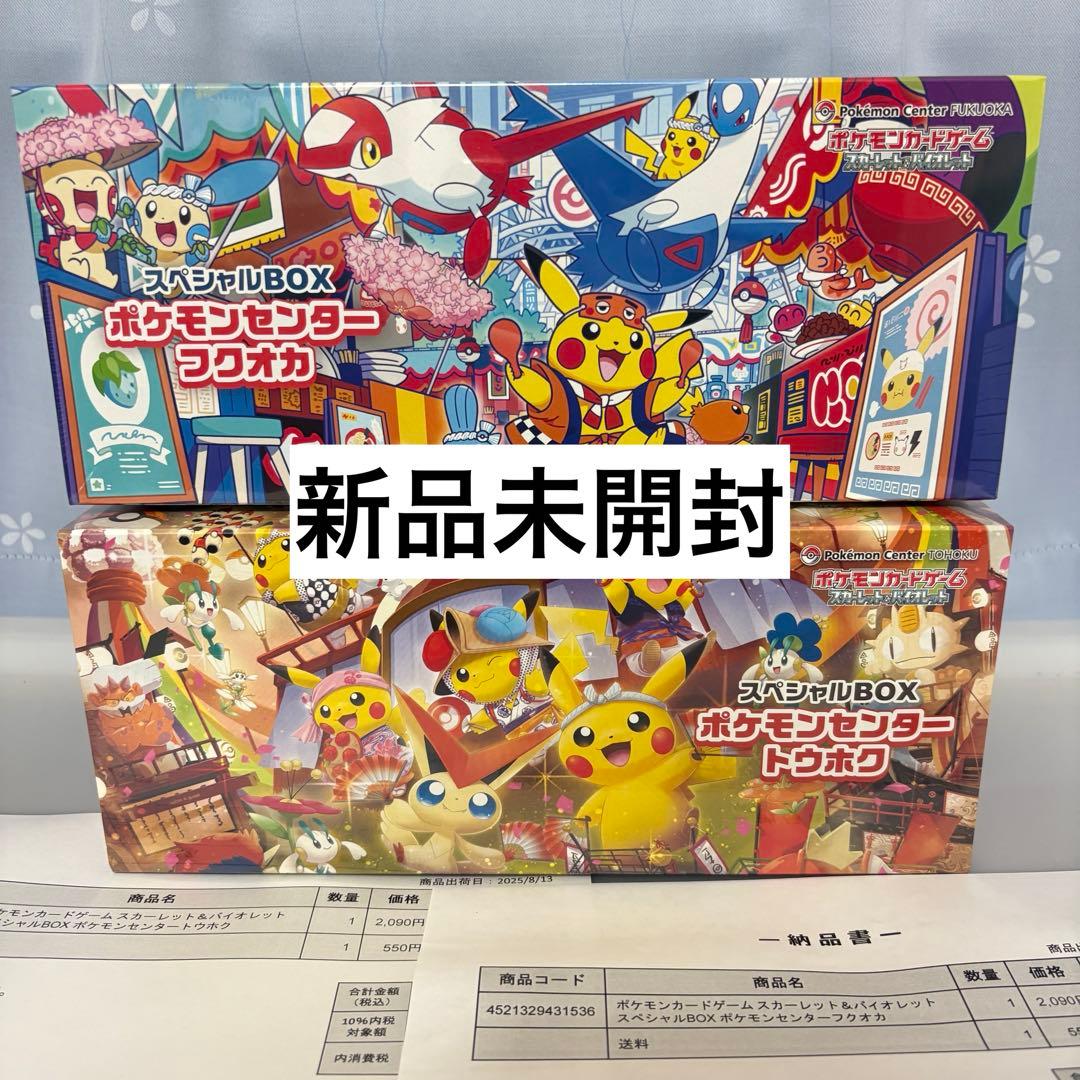 【新品未開封】ポケモンセンター スペシャルボックス　フクオカ　トウホク
