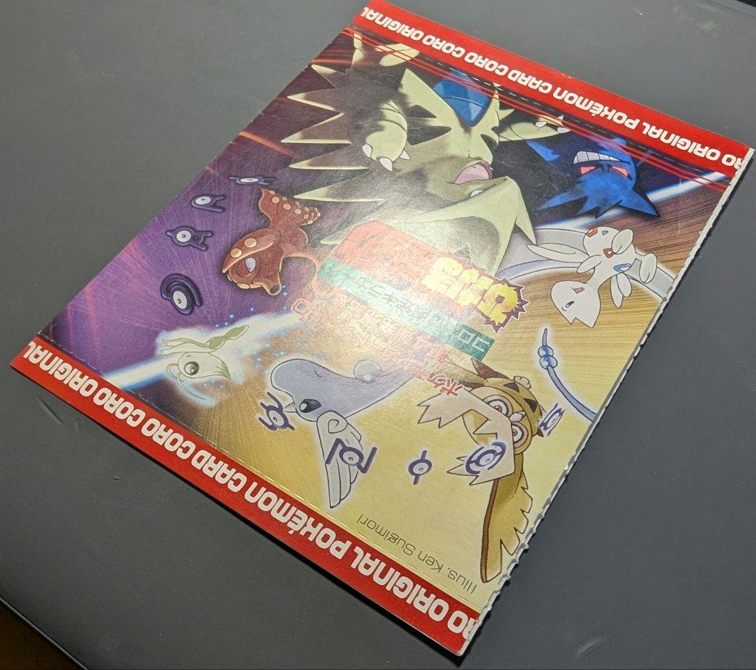 夕*望様 ひかるミュウ 旧裏 コロコロ プロモ Shining Mew JP P