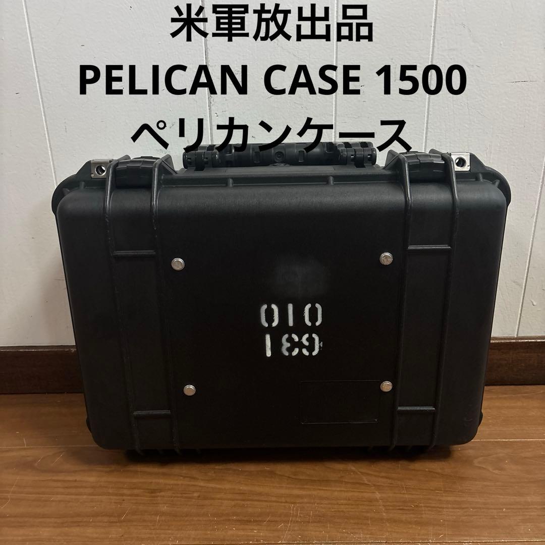 米軍放出品　PELICAN CASE 1500ペリカンケース　送料無料　②