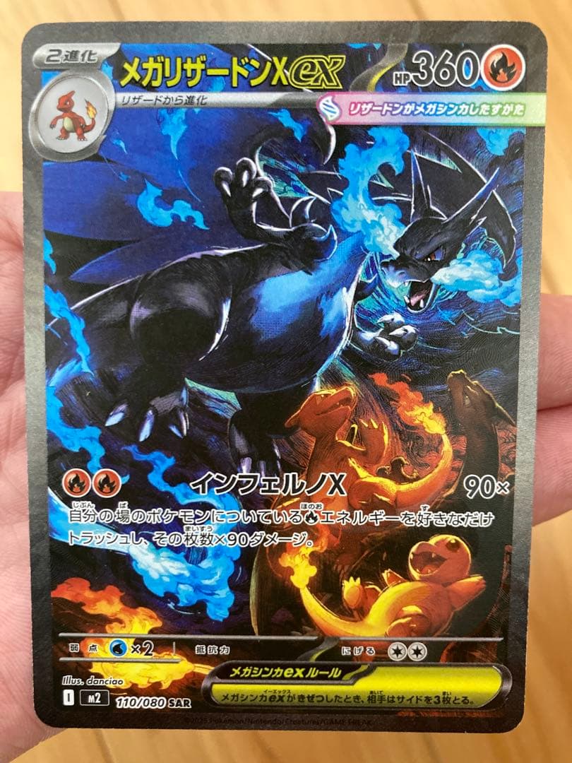 ユ*リ様 ポケモンカード インフェルノx メガリザードンx ex sar