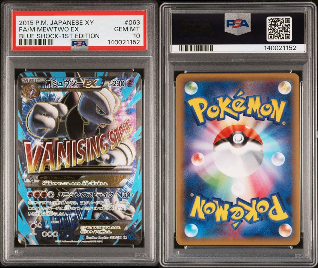 MミュウツーEX SR XY8 青い衝撃 赤い閃光　２枚連番set PSA10