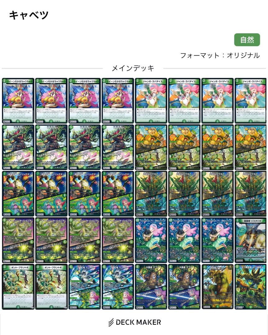 な*ゃ様 緑単グランセクト キャベツデッキ おまけつき