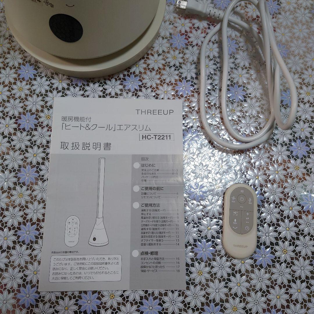 スリーアップ HC-T2211暖房機能付 エアスリム タワーファン