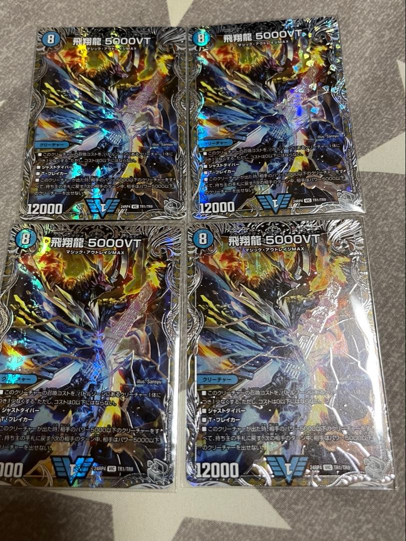 デュエマ　5000VT 4枚
