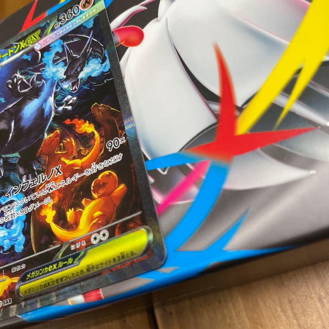 メガリザードンX EX SAR 360 HP インフェルノX