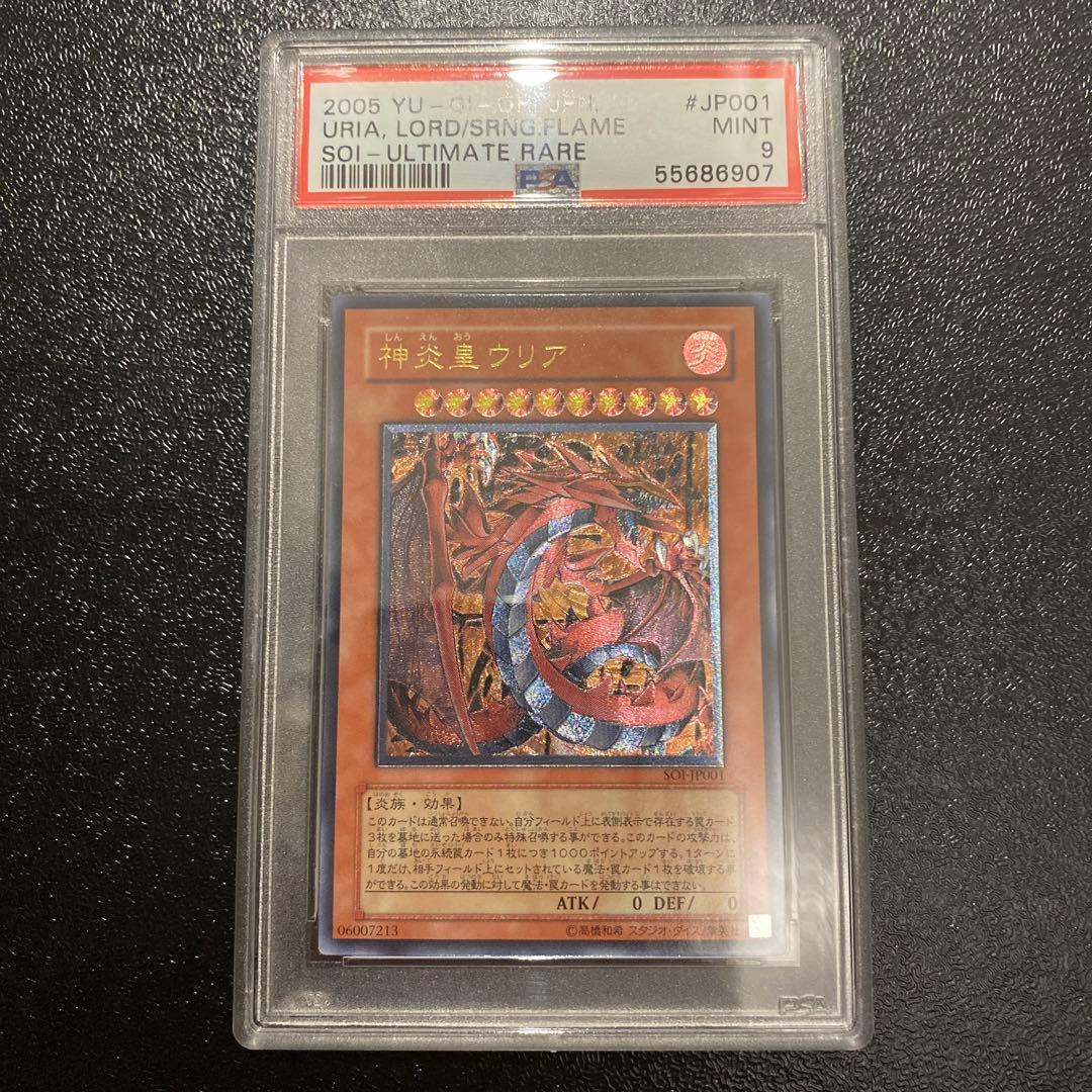 神炎皇ウリア　レリーフ　PSA9 アルティメットレア