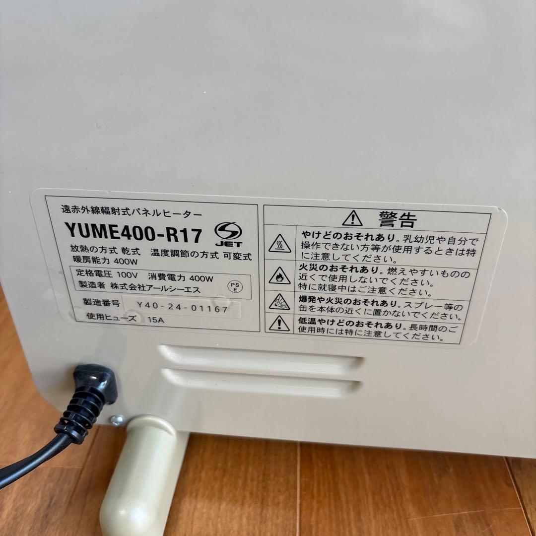 なおらん☆夢暖房☆輻射式遠赤外線パネルヒーター ☆YUME400-R17