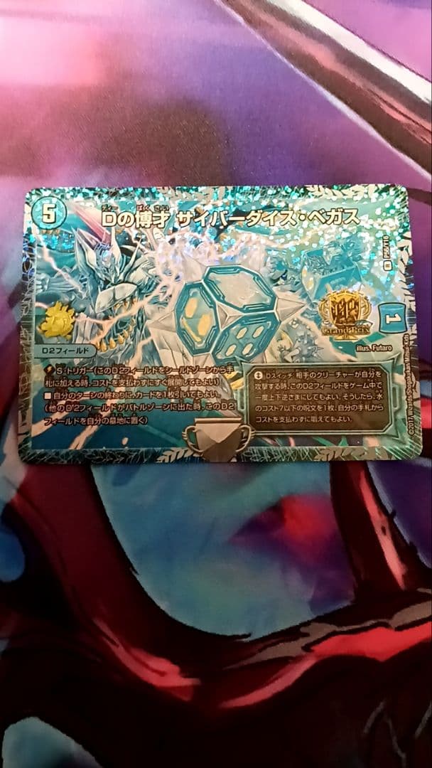 【値下げ可】デュエルマスターズ サイバーダイスベガス　GP プロモ