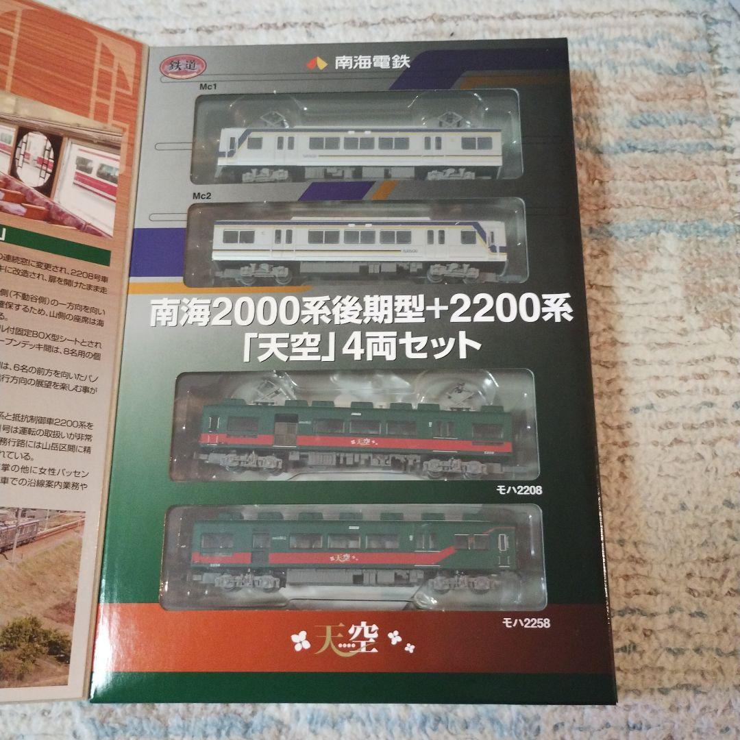 鉄道コレクション　南海2000系後期型＋2200系天空4両セット