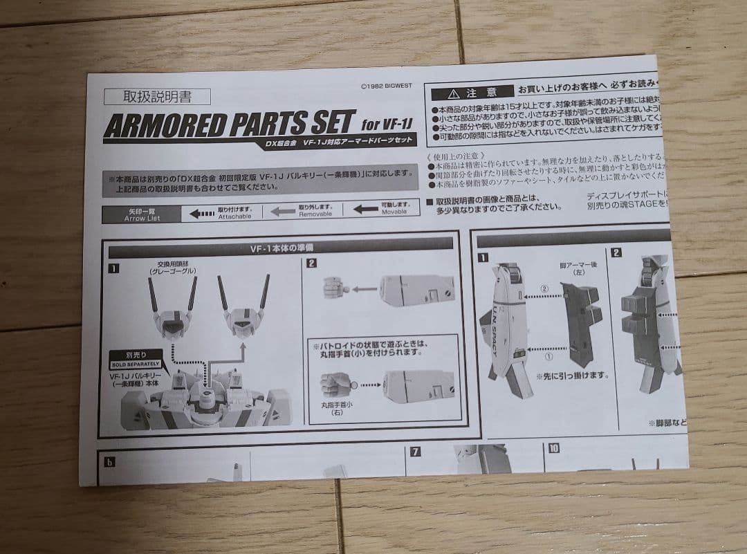 DX超合金 VF-1Jバルキリーアーマードパーツセット 美品