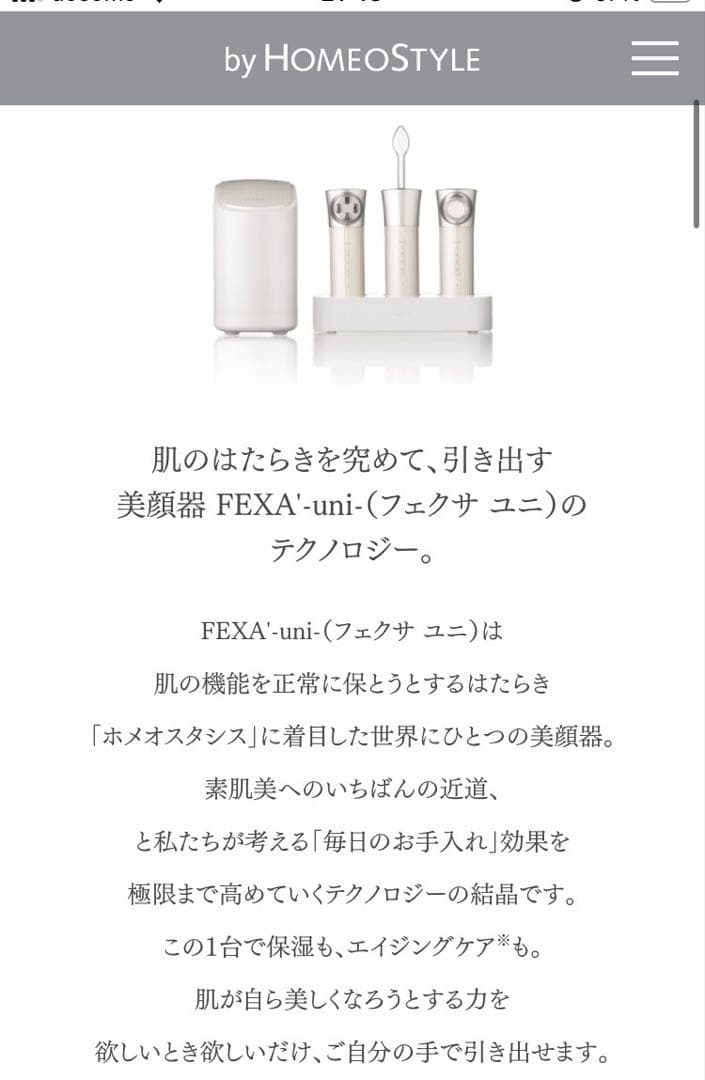 美顔器　定価35万円以上