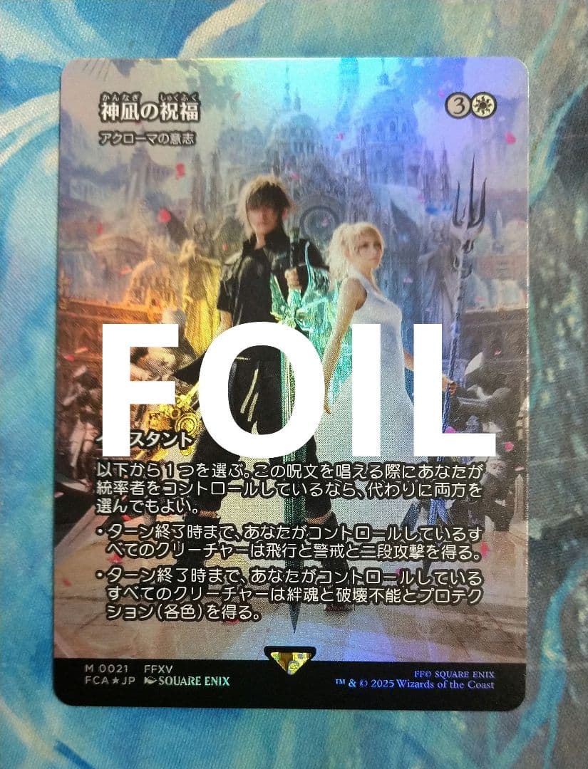 MTG 神凪の祝福 FCA ショーケース 日本語版FOIL