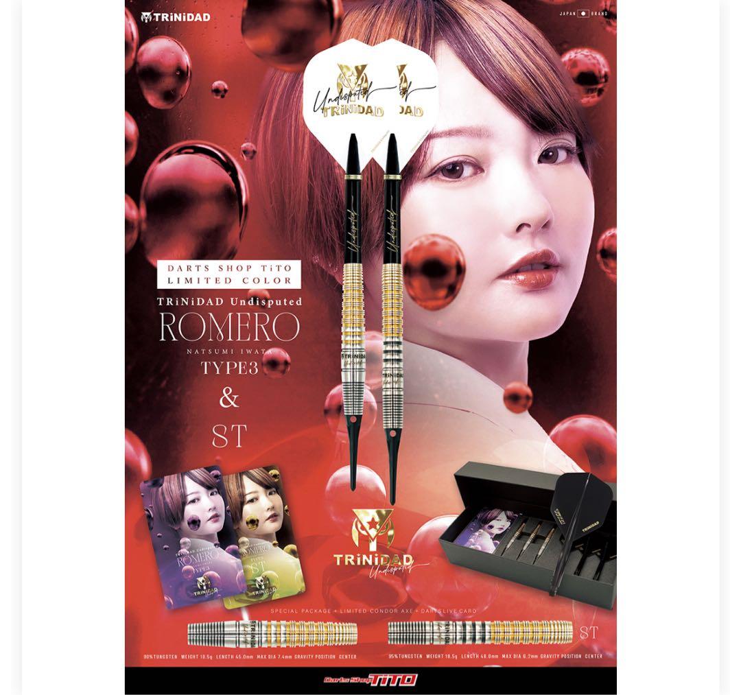 岩田夏海　ロメロ3 ST 限定ボックス