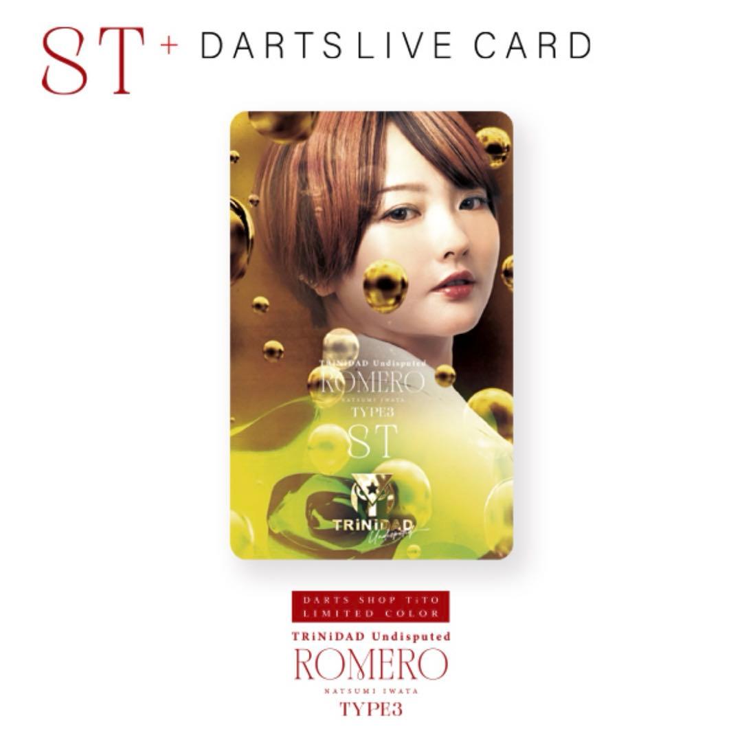 岩田夏海　ロメロ3 ST 限定ボックス